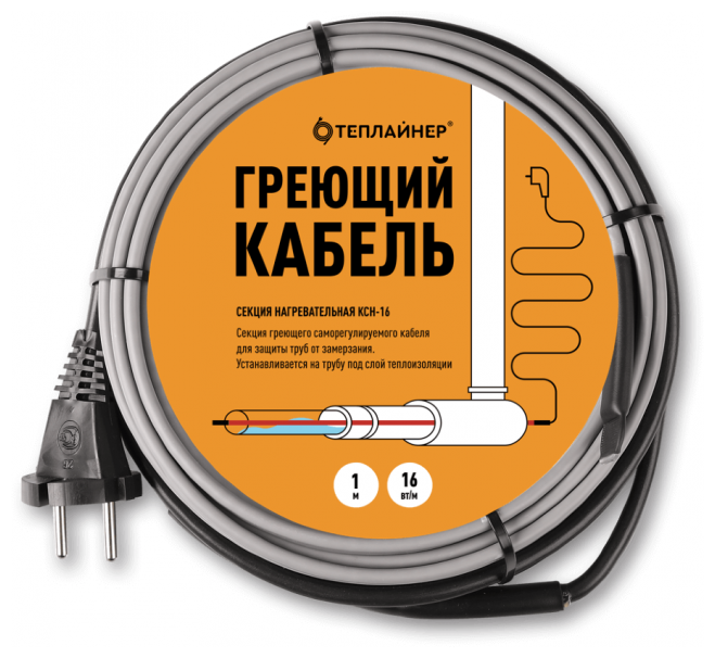 Греющий кабель теплайнер КСН-16, 48 Вт, 3 м, для обогрева труб снаружи