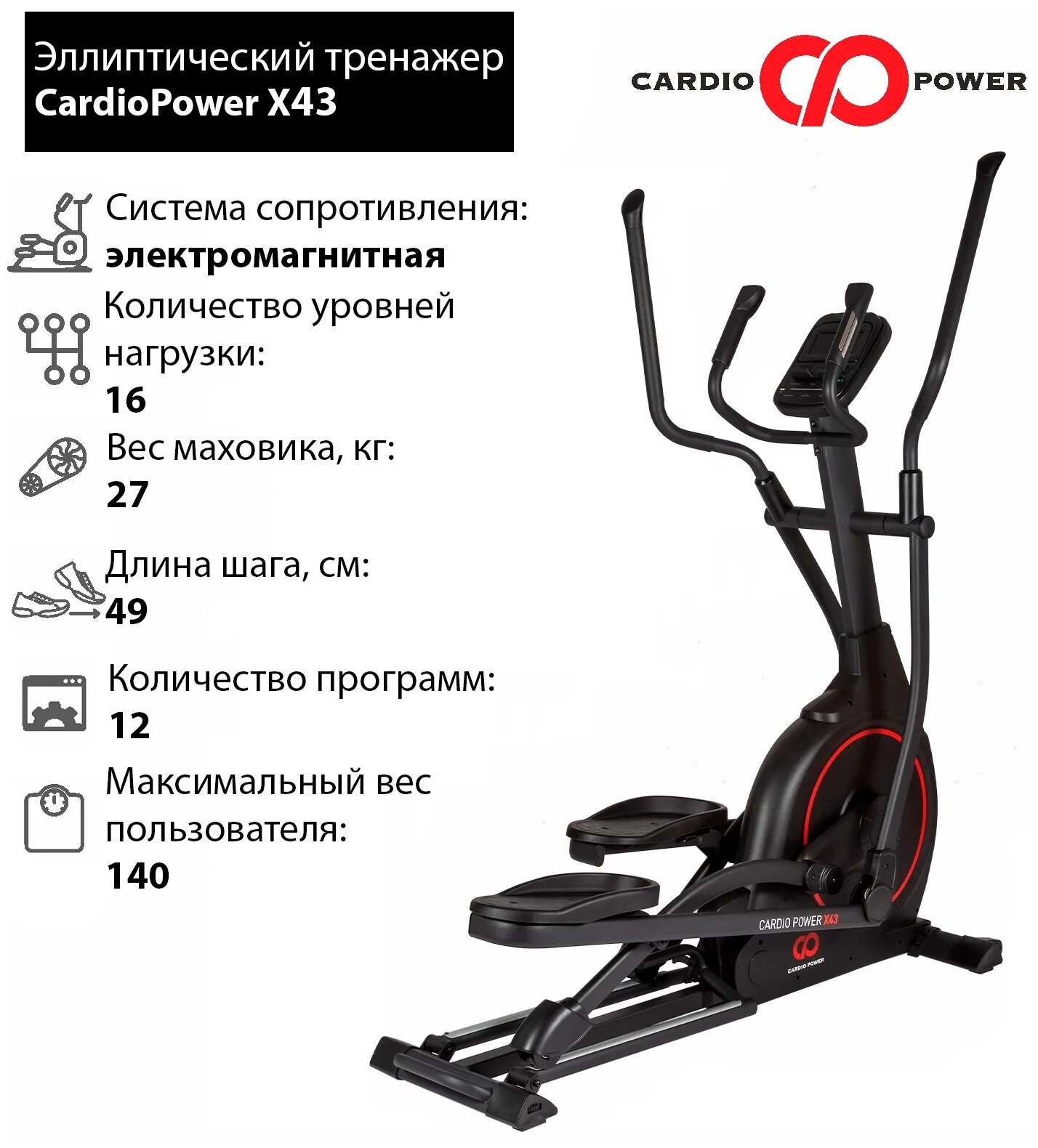   CardioPower X43 NEW