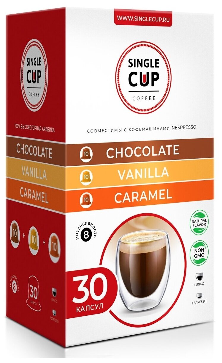 Набор кофе в капсулах Single Cup Coffee "Caramel, Vanilla, Chocolate", формата Nespresso (Неспрессо), 30 шт. - фотография № 1