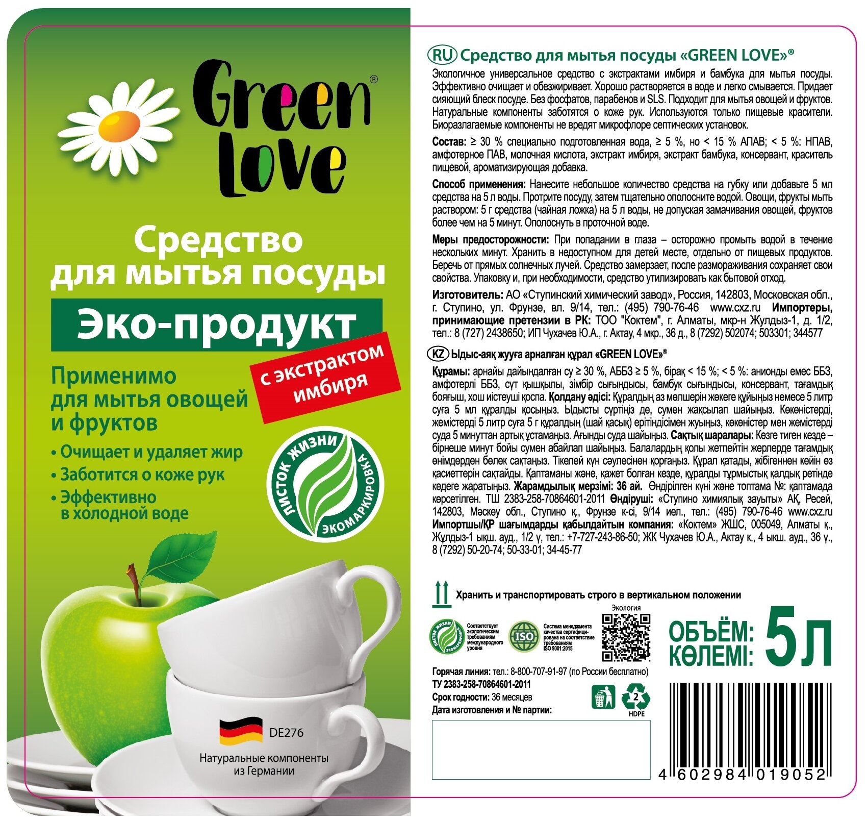 Чистящие средства Green Love - фото №2