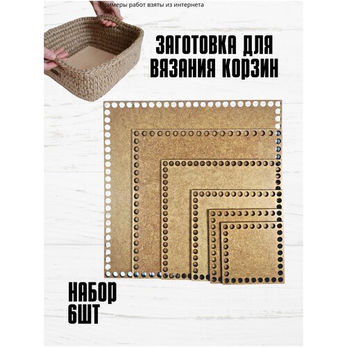 Деревянное донышко для вязания корзин и шкатулок квадрат Заготовка для поделки