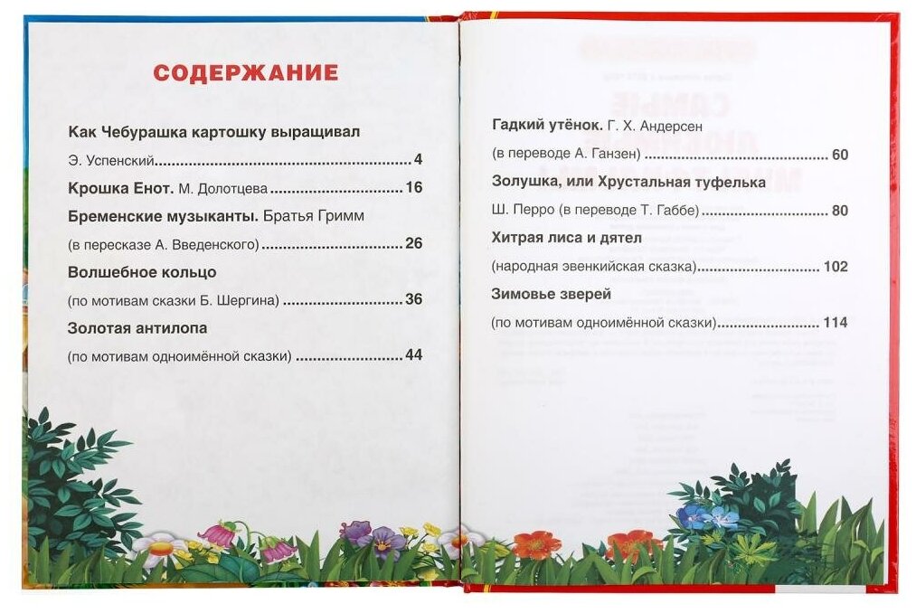 "Умка". Самые любимые мультфильмы. Тверд. переплет. 198х255мм, 128стр. в кор.10шт - фото №4