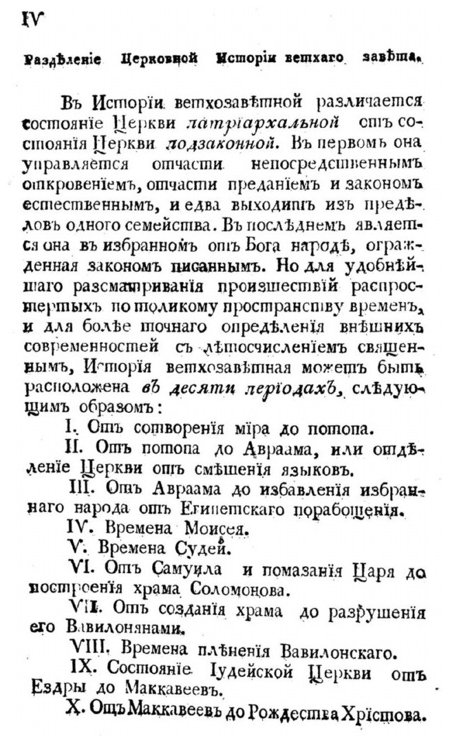Книга Начертание Церковно-Библейской Истории - фото №3