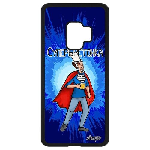 фото Чехол для мобильного // samsung galaxy s9 // "супербретонка" шутка супергерой, utaupia, синий