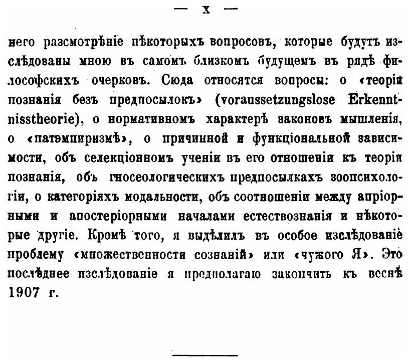 Книга Законы Мышления и Формы познания - фото №7