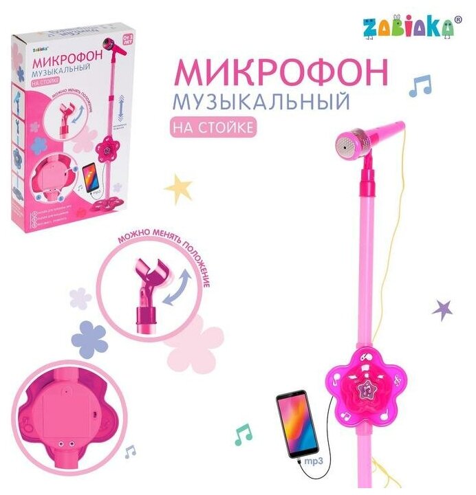 ZABIAKA Микрофон «Волшебная музыка», цвет розовый