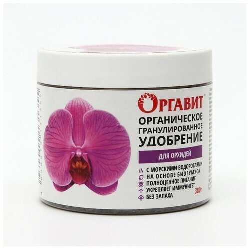 Органическое гранулированное удобрение "Оргавит", для орхидей, 380 г