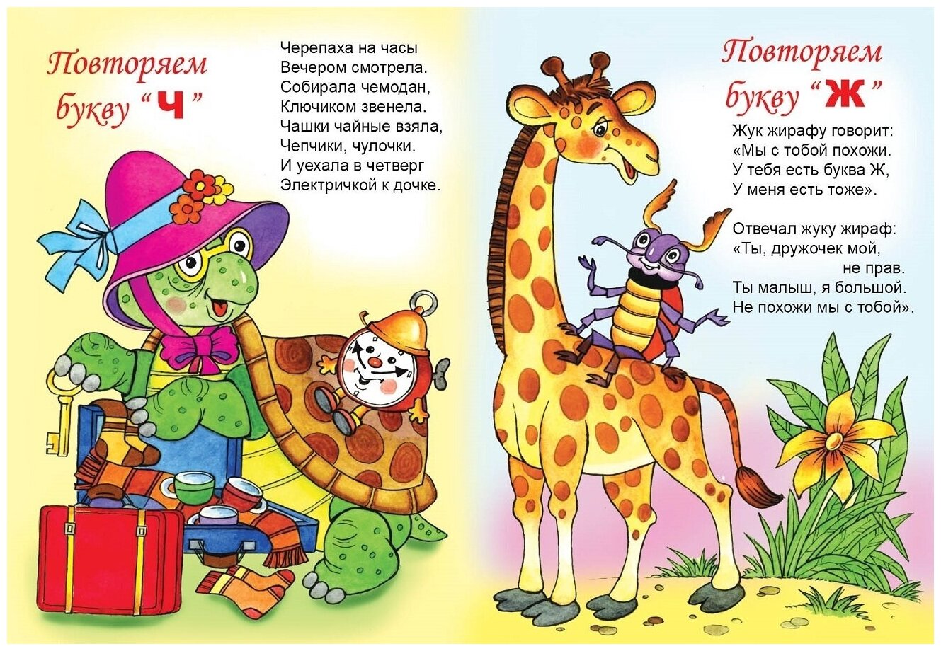 Книжки на картоне. Учимся говорить правильно. Логопедические стихи ...