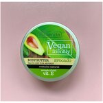 Бархатное крем-масло для тела «Авокадо» Bielenda Vegan Friendly - изображение