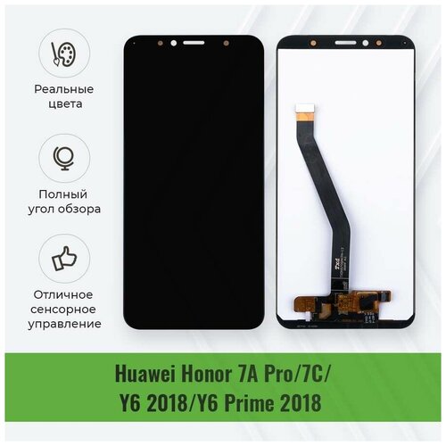 Дисплей Huawei 7A Pro/7C/Y6 Prime 2018