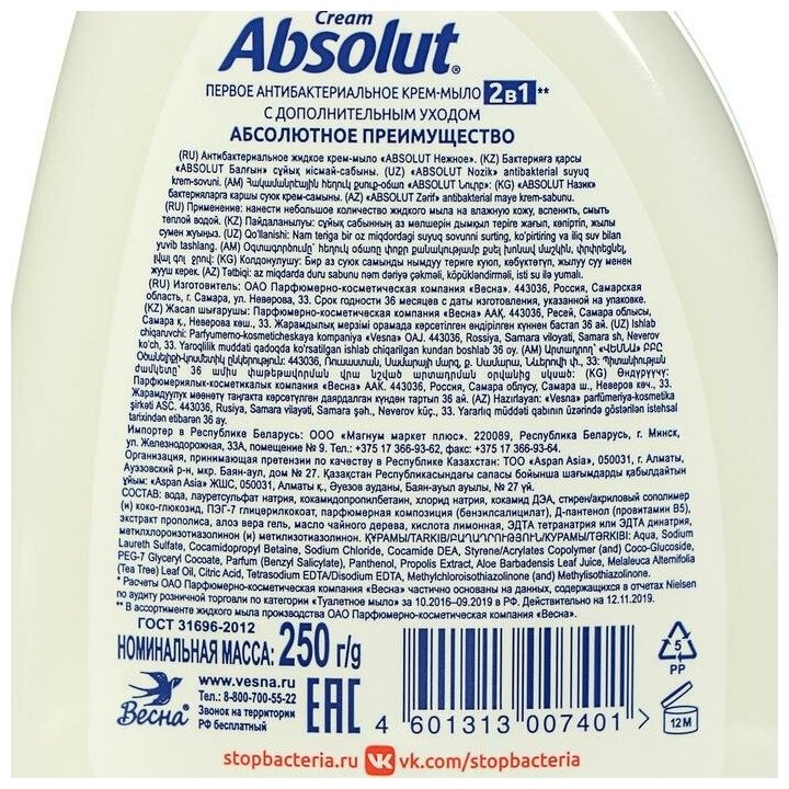 Мыло жидкое ABSOLUT CLASSIC 250мл Антибактериальное Нежное - фотография № 7