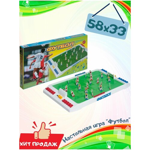 Настольный футбол детский подарок для мальчика настольная игра 2161₽