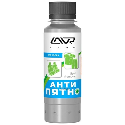 Lavr Анти Пятно (120ml) LAVR арт. LN1465