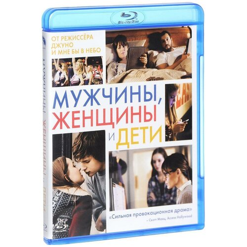 Blu-ray. Мужчины, женщины и дети кей эндерс женщины и мужчины или мужчины и женщины