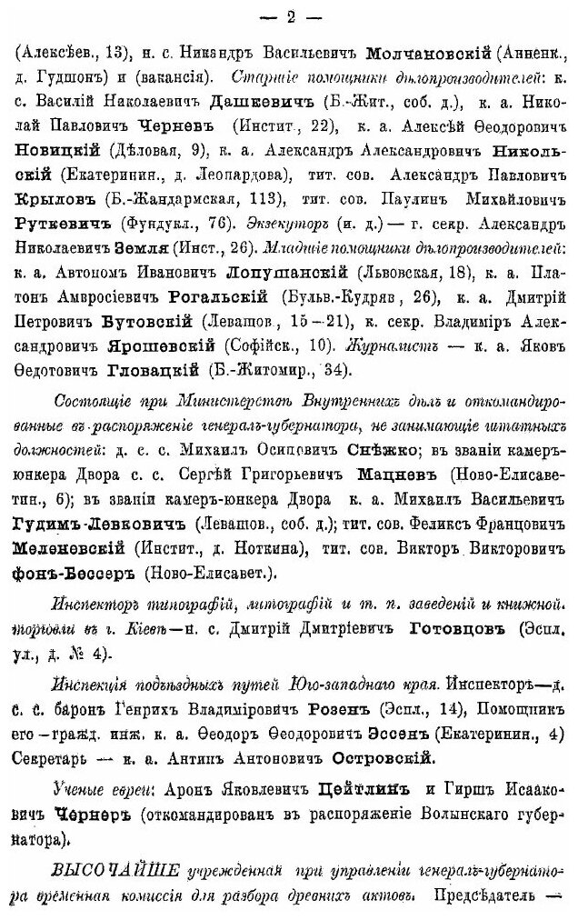 Книга Подольский Адрес-Календарь - фото №8
