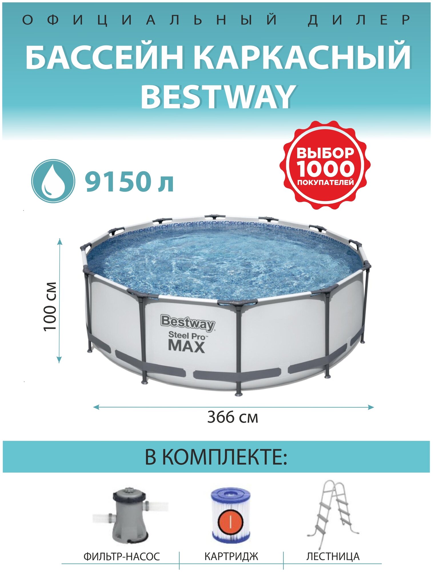 Bestway Круглый каркасный бассейн 56418 Bestway Steel Pro Max 366*100 см, фильтр-насос, лестница 56418