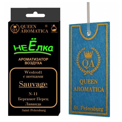 Ароматизатор Queen Aromatica неЁлка - Westcott (с нотками Sauvage) N-11, Ароматизатор салона