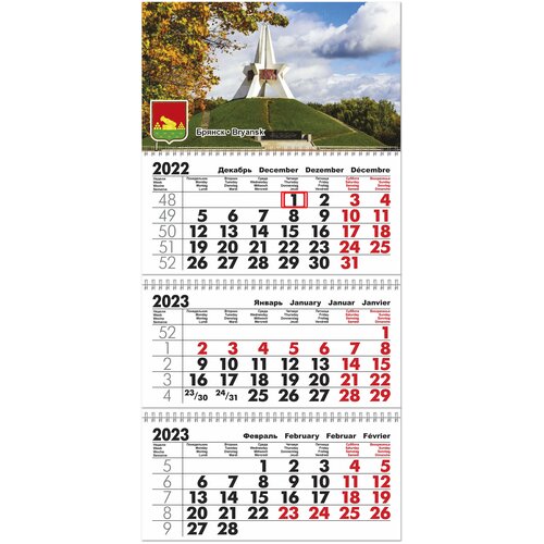 Календарь квартальный трехблочный 2023 год Брянск. Длина календаря в развёрнутом виде -68 см, ширина - 29,5 см.