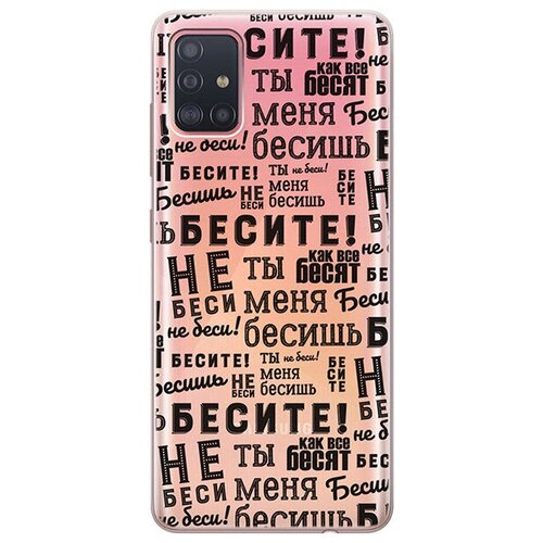 фото Re:pa cиликоновый прозрачный чехол transparent для samsung galaxy a51 с 3d принтом "infuriate"