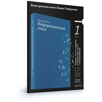 Информационный стиль. Подарочный сертификат на электронную книгу