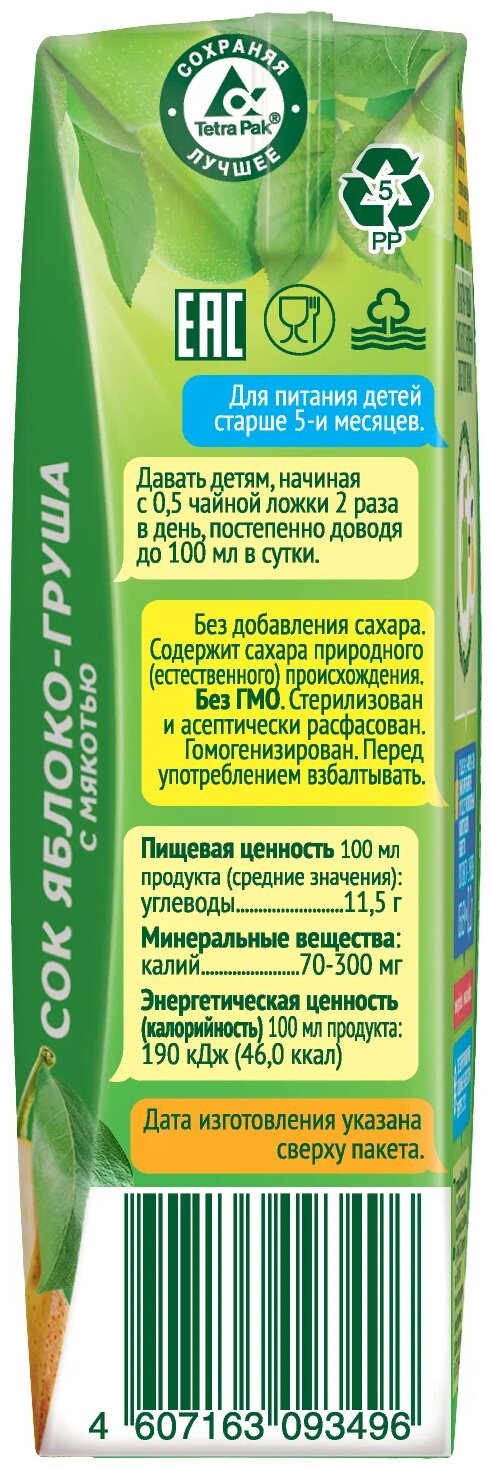 Сок Сады Придонья С мякотью, яблочно-грушевый 125 мл - фото №4