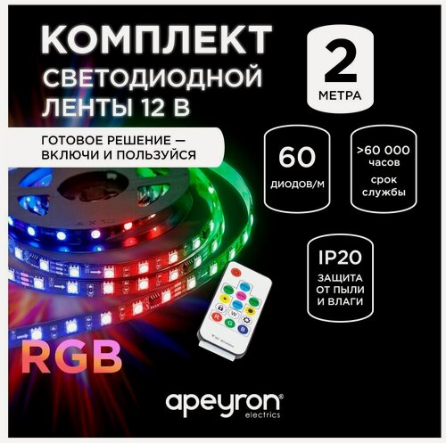 Изображение товара 10-92 Комплект адресной светодиодной ленты 24В, 14,4Вт/м, smd5050, 60д/м, IP20, 2м, RGB.