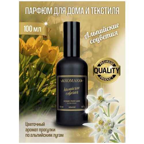 AROMAKO Парфюм-спрей для дома с ароматом Альпийские соцветия 100 мл