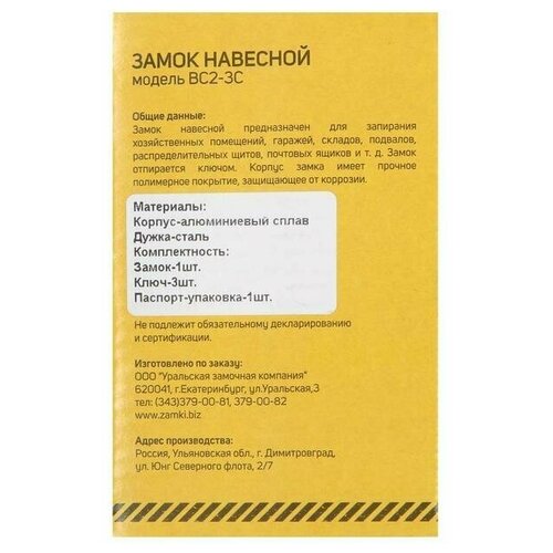 Замок навесной стандарт ВС2-3С, дужка d=13 мм, три ключа замок навесной стандарт россия вс1 02с дужка 10 мм