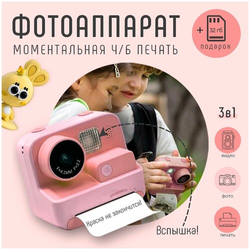 Детский фотоаппарат мгновенной, моментальной печати фото Print camera Пчелка/полароид +CD карта 32GB (Розовый) детский фотоаппарат с мгновенной печатью фото print camera динозавр cd карта 32gb зеленый