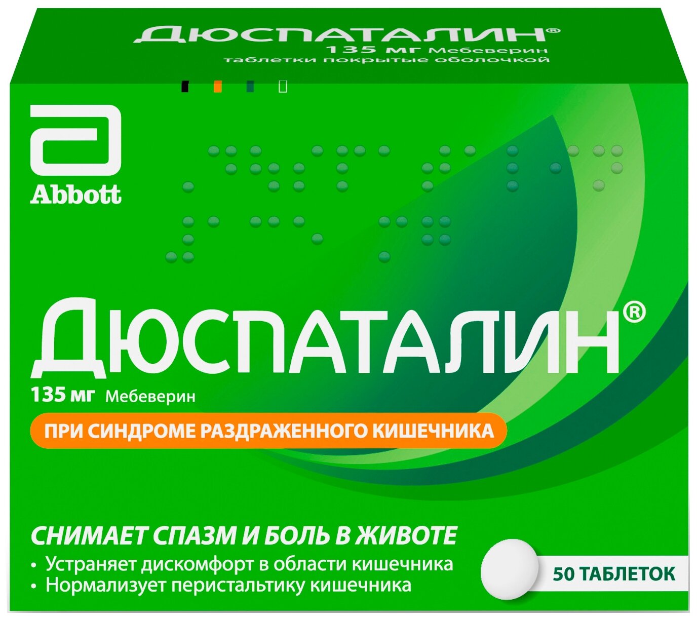 Дюспаталин таб. п/о. плен., 135 мг, 50 шт.