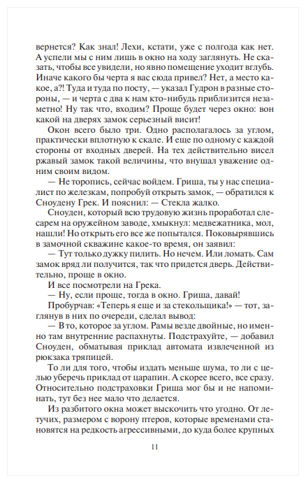 Теоретик. Один и без оружия (Корн Владимир Алексеевич) - фото №7
