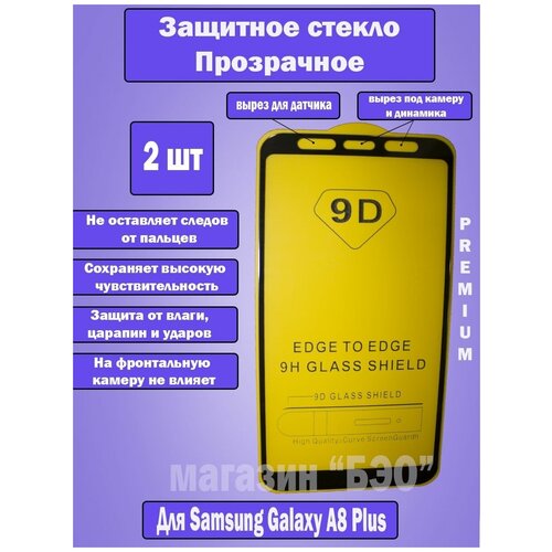 пластиковый чехол закат в горах на samsung galaxy a8 самсунг галакси а8 плюс 2018 Защитное стекло для экрана Samsung Galaxy A8 Plus