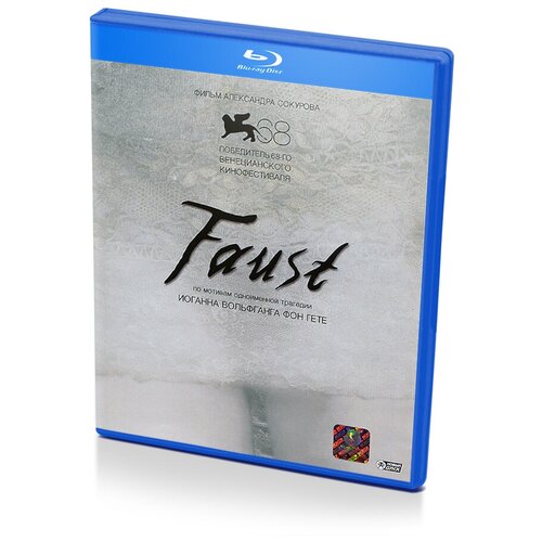 Faust (Blu-ray disk)