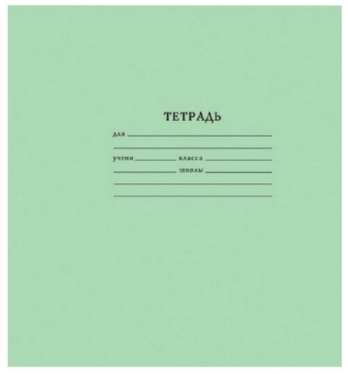 Тетрадь школьная А5,12л, узкая линия,10шт/уп зелёная Брянск 2 уп