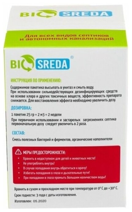 Септик для биотуалетов Biosreda для септиков и автономных канализаций 600 гр 24 пак - фотография № 4