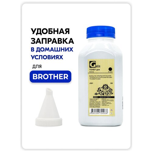 Тонер для заправки картриджа Brother TN-1075 / 2075 / 2275 / 2375 / 3170 / 3280 / 3380 / 3480 / 3520, флакон 90гр с воронкой GalaPrint