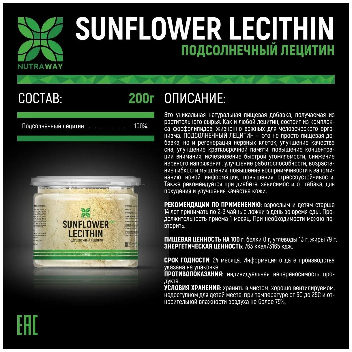 Подсолнечный лецитин (SUNFLOWER LECITHIN) NUTRAWАY банка 200 г — фото 1