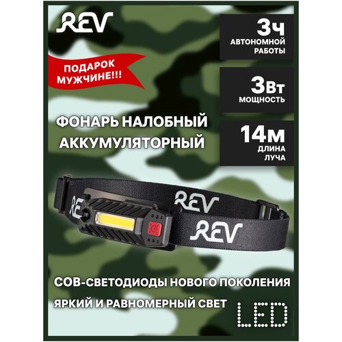 Фонарь сд налобный Headlight Accu 360 COB 3Вт аккумуляторный REV Ritter 29090 2 фонари rev headlight 1202 29088 9