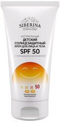 Детский солнцезащитный крем для лица и тела SPF 50 с ромашкой и календулой SIBERINA SOZ(13)-SIB