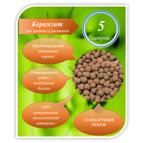 керамзит агротехнический долина плодородия 2 5 л Дренаж Долина плодородия Керамзит средний
