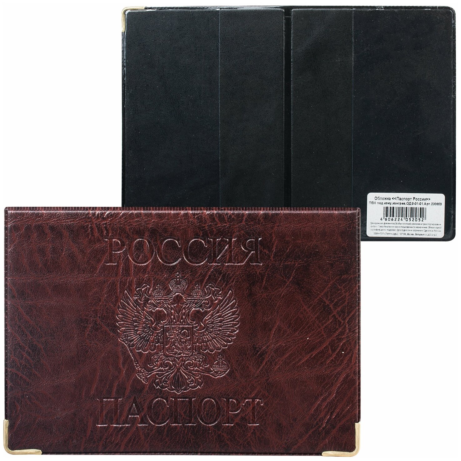 Обложка (чехол) на паспорт / для документов 7 в 1 натуральная кожа овчина без тиснения черная Brauberg 238196