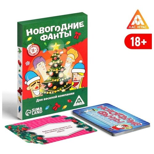 Игра для компании ЛАС играс Новогодние фанты