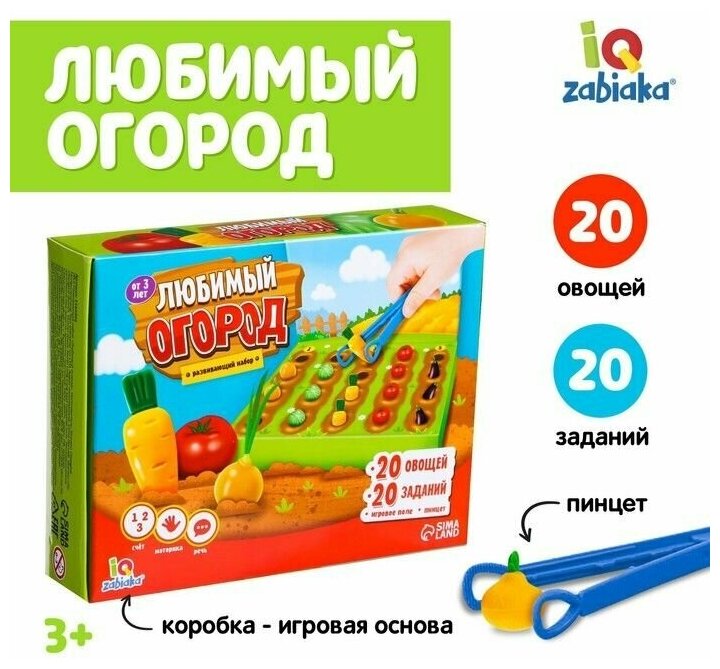 фото Развивающий набор "Любимый огород"