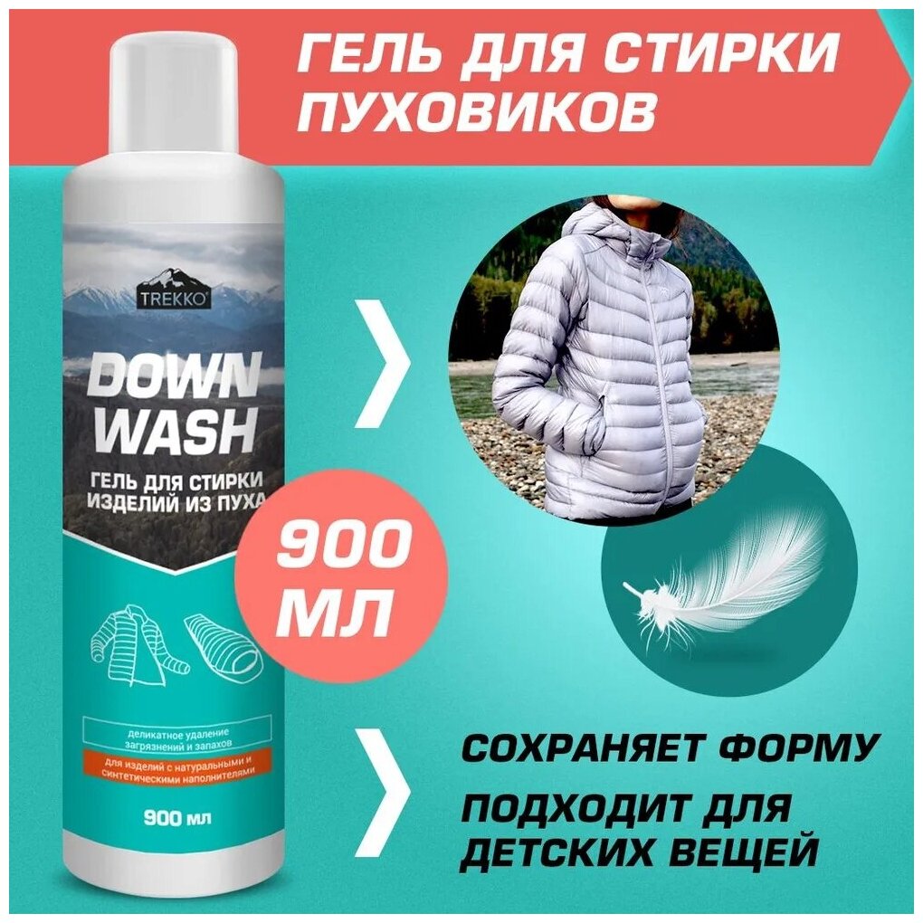 Средство для стирки изделий из пуха Trekko Down Wash 900мл