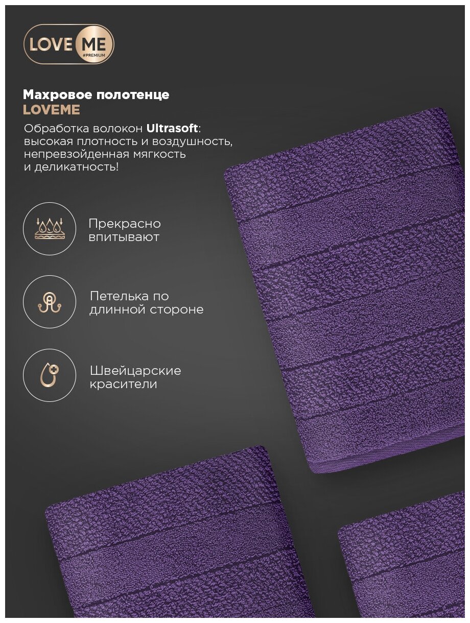 Махровое полотенце LOVEME Milano 70х140см, цвет фиолетовый (баклажан) - фотография № 7