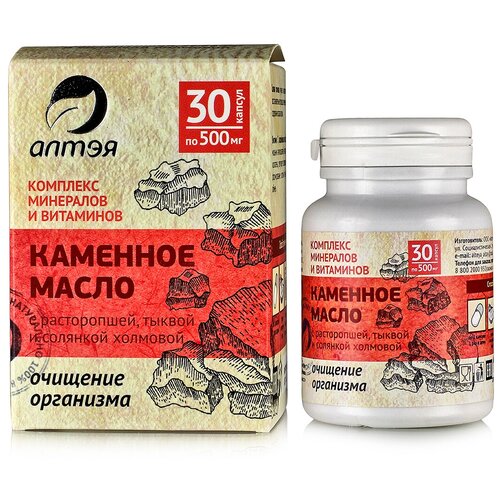 Алтэя Каменное масло с расторопшей, тыквой и солянкой холмовой, 30 капс / очищение организма / чистая кожа