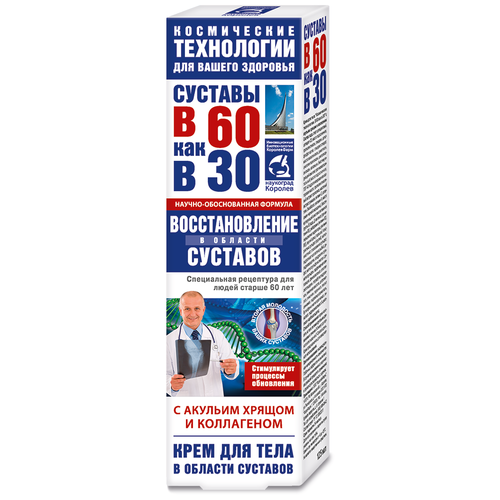 Крем для тела В 60 как в 30 акулий хрящ и коллаген (восстановление суставов) 125 мл. КоролёвФарм.