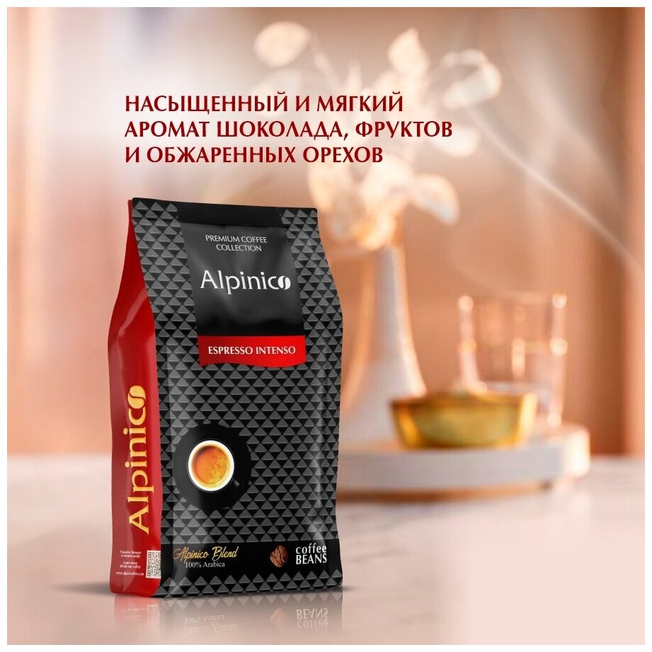 Кофе в зернах Alpinico Espresso Intenso, 100% Арабика, темной обжарки, 1 кг - фотография № 3