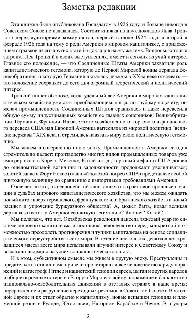 Европа и Америка (Троцкий Лев Давидович) - фото №4
