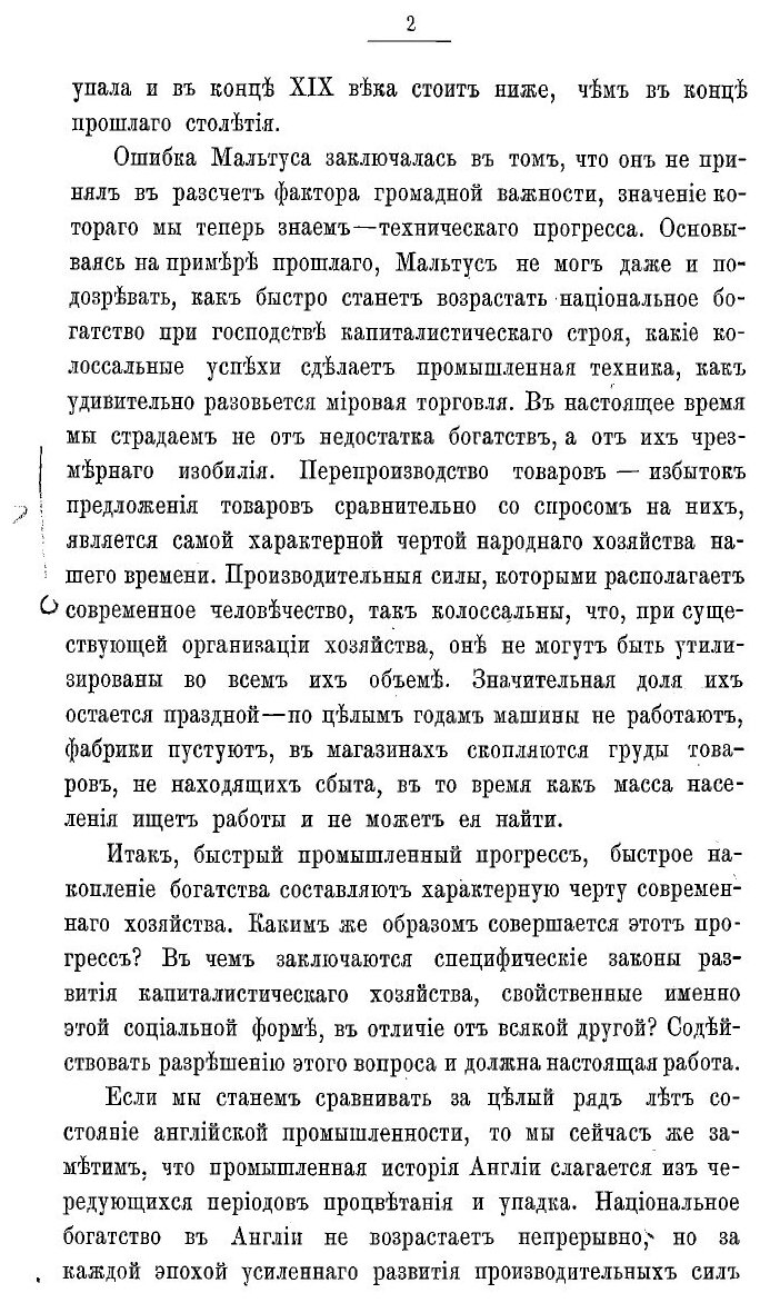 Книга Промышленные кризисы в современной Англии, их причины и влияние на народную жизнь - фото №5